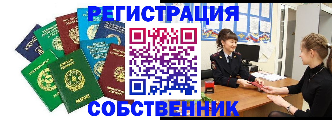 где прописаться в Астраханской области