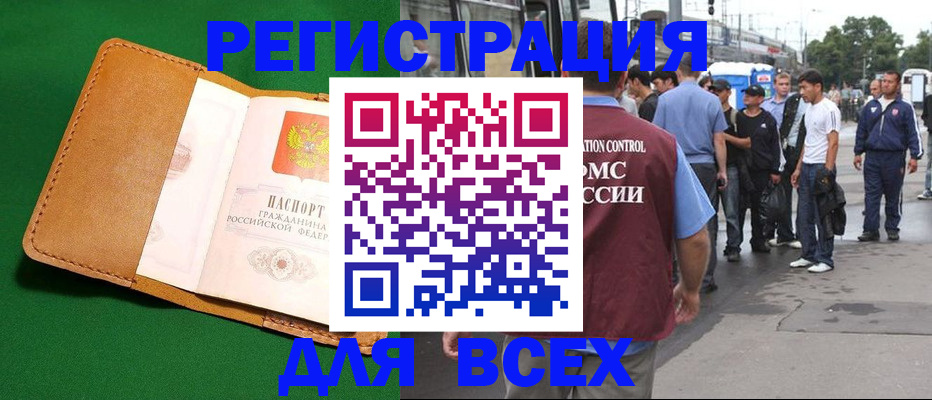 прописка законно в Астраханской области